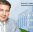 Поздравление главы района Ленара Зарипова с Днем учителя - Актанышский район