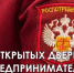 Управление Роспотребнадзора по РеспубликеТатарстан организует «Единый день открытых дверей» для предпринимателей - Актанышский район