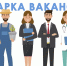 Ярмарка вакансий в Актаныше: Найдите работу своей мечты! - Актанышский район