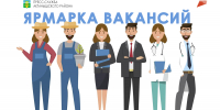 Ярмарка вакансий в Актаныше: Найдите работу своей мечты! - Актанышский район