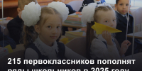 Актаныш готовится к учебному году 2025: инвестиции в образование и новые возможности для школьников - Актанышский район