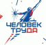 О национальной премии «Человек труда» - Актанышский район