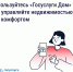 «Госуслуги Дом» помогает управлять недвижимостью с комфортом и решать вопросы ЖКХ в смартфоне - Актанышский район